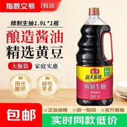 海天 精制生抽1.9L 酿造酱油 家用炒菜增鲜提味大瓶装商用整箱调味品 精制生抽1.9L*1瓶