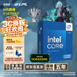 英特尔 酷睿i7-14700K CPU 3.4Ghz 20核28线程