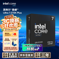 英特尔 酷睿 Ultra 7 270K Plus 24核24线程 盒装CPU