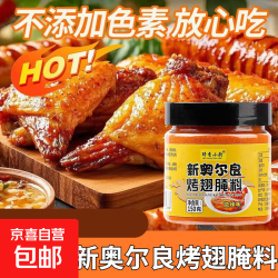 新奥尔良腌料家用腌制料150g/罐烤翅料炸鸡烤肉烤鸡翅粉料油炸料 蜜汁味150g*1罐