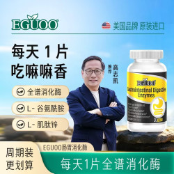 EGUOO 消化酶肠胃片健胃肠益生元肠胃不适胃胀口臭肠胃消化不良烧心胃酸 1瓶（）
