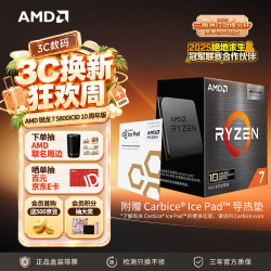 AMD 锐龙 R7-5800X 3D CPU 3.4 GHz 8核16线程