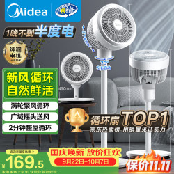 美的 轻音 空气循环扇