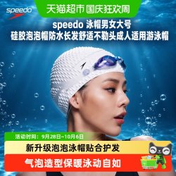 速比涛 泳帽男女大号硅胶泡泡帽防水长发舒适不勒头成人适用游泳帽
