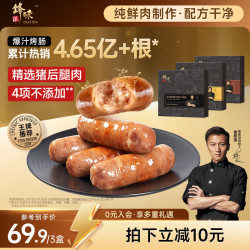 锋味派 火山石烤肠香肠175g*3盒儿童早餐半成品火腿肠空气炸锅烧烤食材