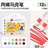 冠爵斯 丙烯马克笔不透色小学生专用儿童美术DIY彩色绘画笔芯水彩笔60色
