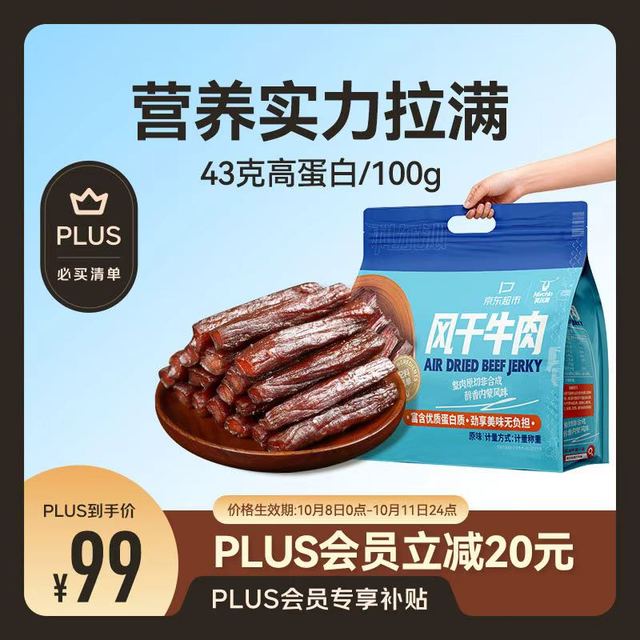 科尔沁 手撕风干牛肉干原味618g量贩装内蒙古特产健身代餐高蛋白解馋零食