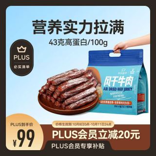 旅途零食：科尔沁 手撕风干牛肉干原味618g量贩装内蒙古特产健身代餐高蛋白解馋零食