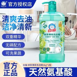 白猫 洗洁精1kg绿茶薄荷洗碗餐具清爽家用果蔬洗涤剂实惠装