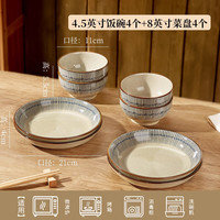 瀚宸 釉下彩日式陶瓷 4.5寸碗4个+8寸盘4个 餐具套装