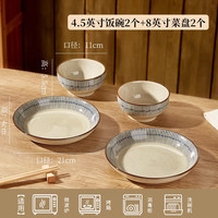 瀚宸 蓝雨 釉下彩陶瓷 4.5寸碗2个+8寸盘2个 餐具套装