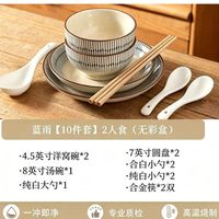 瀚宸 釉下彩日式陶瓷 碗盘筷组合 日用百货