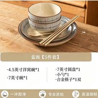 瀚宸 釉下彩日式陶瓷 碗盘筷组合 日用百货