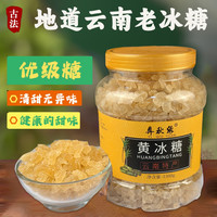 云南老冰糖天然正宗黄冰糖正宗小粒黄冰糖优级手工黄冰糖多晶冰糖