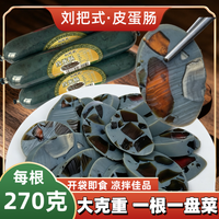 5大根松花皮蛋肠松花蛋东北火腿肠凉拌下酒菜香肠休闲零食下饭菜