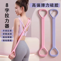 宅家燃脂：健身拉力带8字拉力器瑜伽弹力伸展带开肩美背拉伸神器八字阻力绳