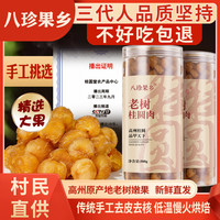 宅家食光：高品质老树无核桂圆肉250/500g饱满新鲜煲汤泡茶赠试吃装