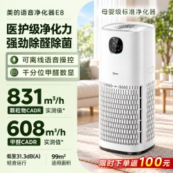 美的 除烟除尘除甲醛家用卧室语音控制医护母婴级空气净化器星澈E8