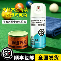 水栖木台球杆保养油丝滑喷打磨前肢清洁抛光前节保养台球用品配件