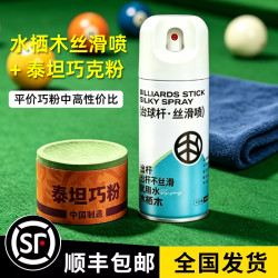 水栖木台球杆保养油丝滑喷打磨前肢清洁抛光前节保养台球用品配件