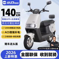 百亿补贴：小刀电动车 长续航 电动摩托车