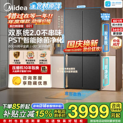 美的 熊墩墩系列 BCD-601WUSPZM(E) 风冷十字门冰箱 601L 海贝黛