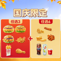 塔斯汀 欢聚任选9拼餐TG2517