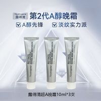 百亿补贴：露得清 维a醇面霜2.0版晚霜超A晚霜紧致抗皱淡细纹