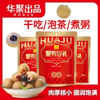 宅家食光：桂圆干龙眼干大颗粒泡水煲汤特产干货营养产品自然美味