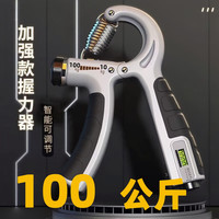 宅家燃脂：握力器100公斤加强版R型握力器专业重型可调节电子计数专业级新款