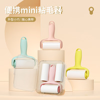 清洁收纳：便携mini粘毛器家用可撕小型随身携带衣物除尘滚宠物毛发粘毛滚筒