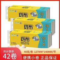 百亿补贴：斑布 4层卷纸本色竹浆无芯卷纸特惠装卫生纸巾