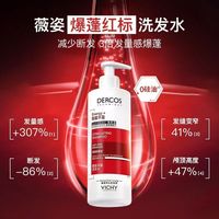 百亿补贴：薇姿 红标洗发水390ml丰盈蓬松改善细软塌洗发露滋养大容量家用