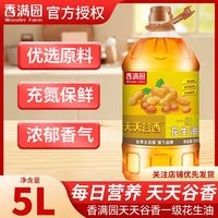百亿补贴：香满园 一级花生油5L装食用油健康正宗浓香花生油金龙鱼出品