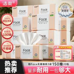 洁柔 抽纸150抽大包可湿水面巾纸卫生纸餐巾纸家用纸巾实惠装整箱