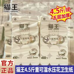 猫王 卷纸4.5斤15卷干湿两用加厚压花实心原生木桨学生宿舍卷纸