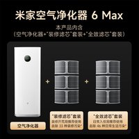 米家 小米正品米家空气净化器6Max除甲醛宠物家用过滤器净化机