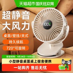 艾美特 桌面可夹子充电风扇小型静音办公室桌上课学生宿舍2026新款