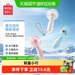 名创优品 戈温小熊奶油系列500mAh便携手持风扇家用办公室