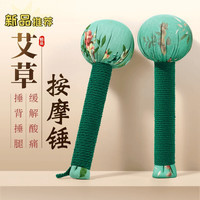 艾草敲打锤锤神器颈椎捶背神器家用按摩艾草敲打多功能放松棒