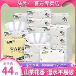 洁柔 抽纸山茶花香100抽大包面巾纸可湿水餐巾纸巾家用实惠整箱批