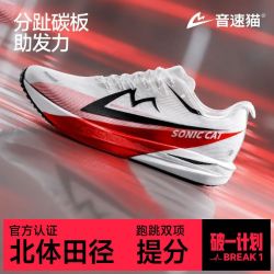 音速猫 觉醒2.0全掌碳板气垫跑鞋透气竞速缓震田径专用训练跑步鞋