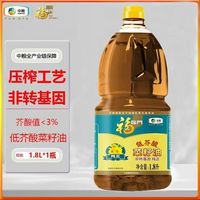 百亿补贴：福临门 中粮福临门非转基因低芥酸菜籽油1.8L*1瓶纯香食用油商用炒菜油炸