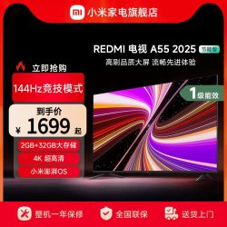 小米 REDMI 红米 A 2025款 L55RB-RAE 液晶电视 55英寸 4K