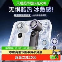 88VIP：mave 半导体冰敷高速节能手持小风扇户外便携大风力充电式挂脖桌面风扇