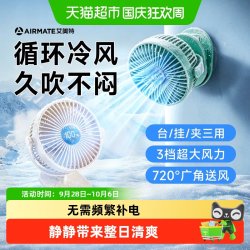 艾美特 桌面电风扇小型办公室学生桌上课静音夹式宿舍充电2026新款