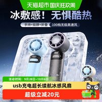 88VIP：mave 冰感半导体冰敷高速小风炮户外便携挂脖静音折叠迷你手持小风扇