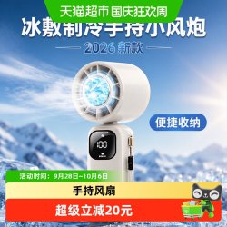 醒你 制冷小风炮2026新款手持风扇大风力便携轻音超长续航户外降温神器