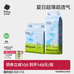 babycare Air Pro系列 纸尿裤