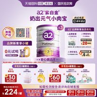 a2 Platinum系列 婴儿奶粉 澳版
